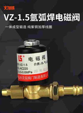 氩弧焊机电磁阀SVZ-1.5 DC24 AC220V 36V交流 直流逆变焊机电磁阀