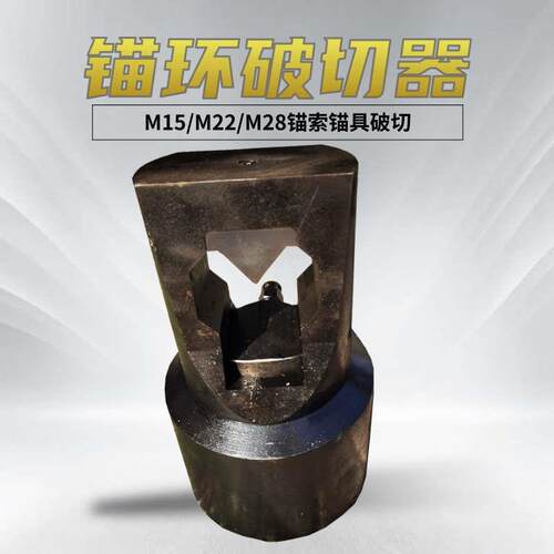 锚环破切器 KM22锚索锚具破切器 液压锚环破切器QLAC-15