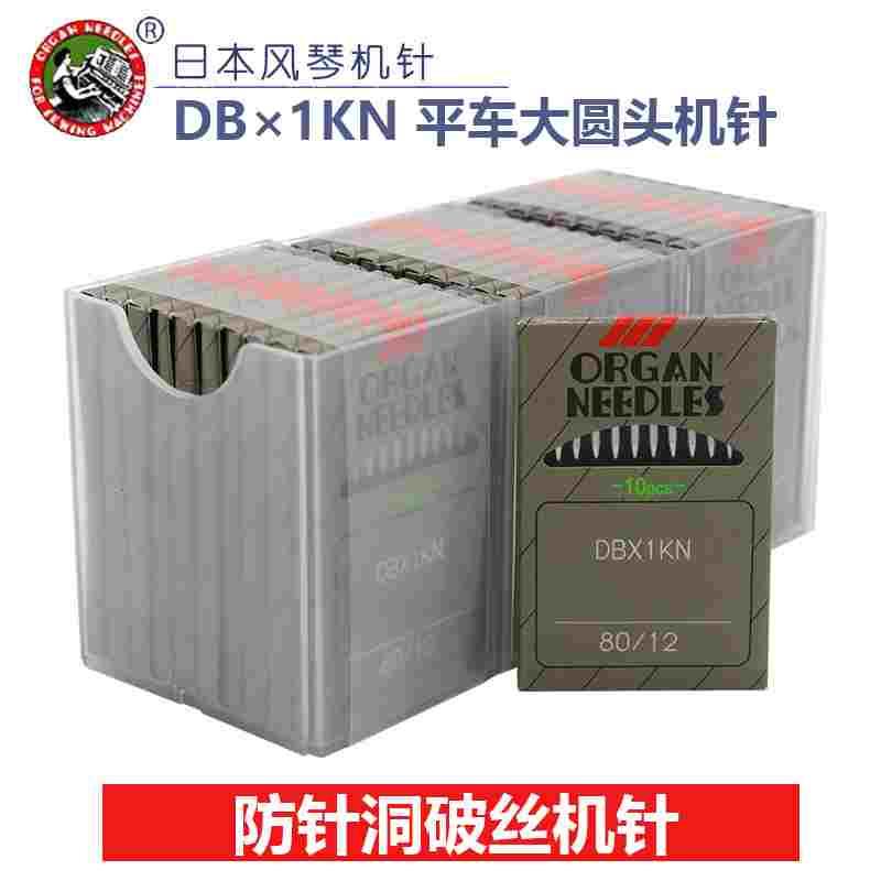 风琴 DBX1KN机针平车机针防针洞破丝机针大圆头机针DBX1KN