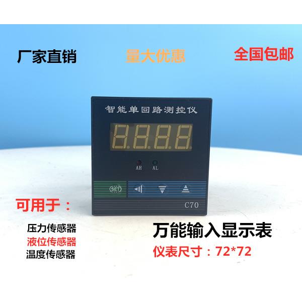 C90 C70 C40 智能单回路测控仪 压力液位温度数显仪表 4-20MA输入