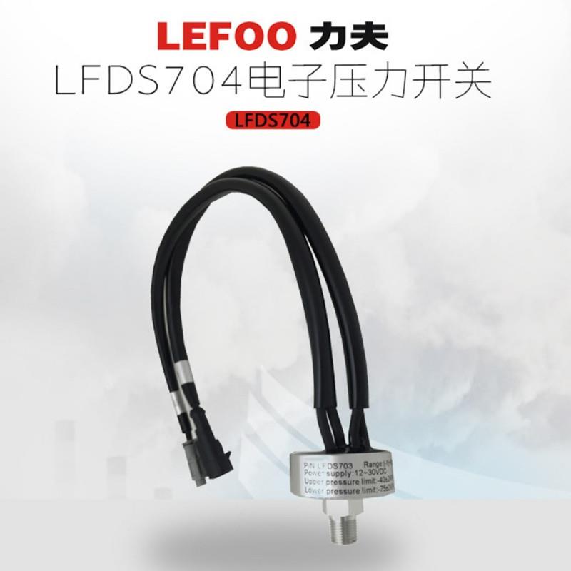LFDS704电动汽车真空泵刹车泵压力传感器12V负压压力开关控制器