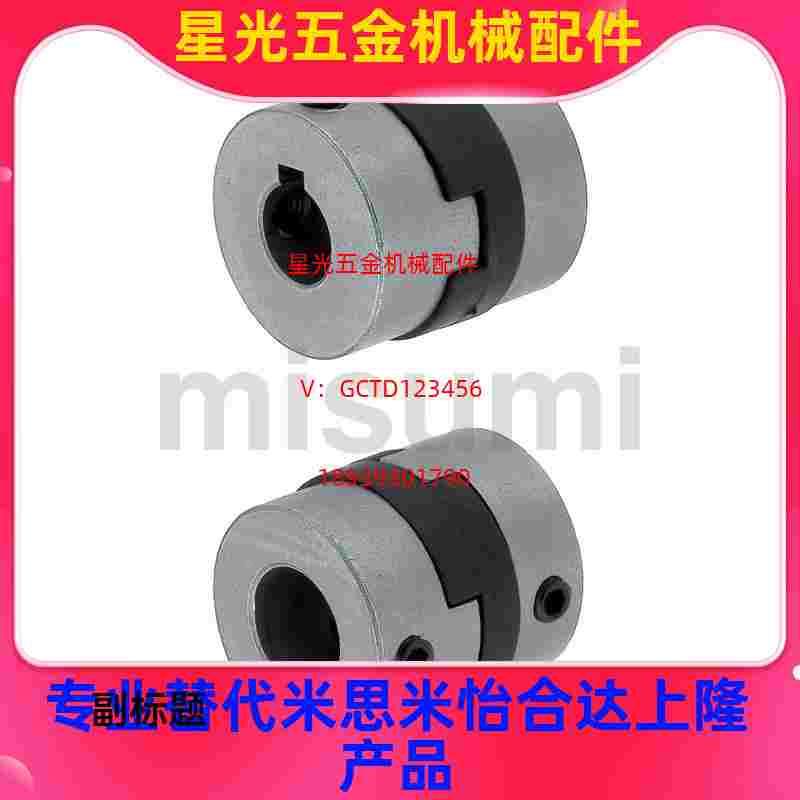 MCOLK6/MCORK/MCOWK12/15/17/20/26/30/34/38-8 怡合达十字联轴