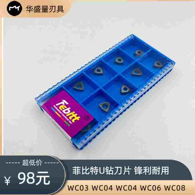 菲比特U钻刀片快速钻头暴力钻通用数控刀粒WCMX040208-FV KV8340