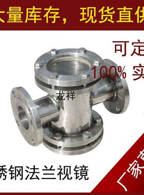 304不锈钢直通管道视镜HGS07四通十字硼硅玻璃SG-ZT回油视镜DN50