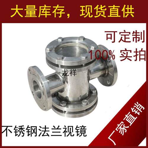 304不锈钢直通管道视镜HGS07四通十字硼硅玻璃SG-ZT回油视镜DN50