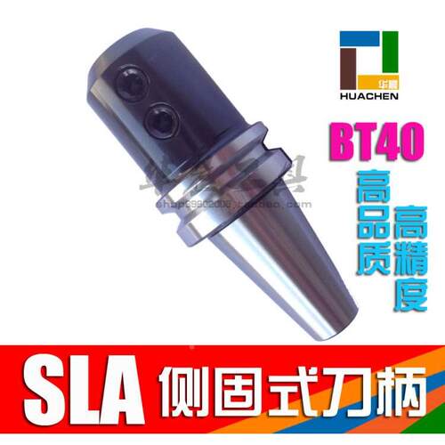 加工中心侧固式铣刀柄 数控刀柄 BT40-SLA/SLN08/12/16/20/32/40