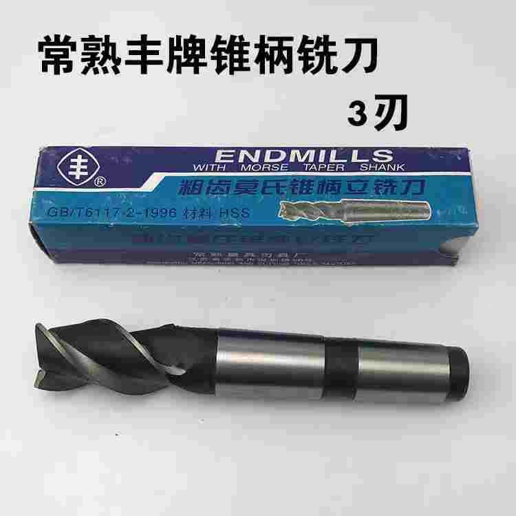 锥柄立铣刀 材质6542高速钢白钢铣刀25.1 25.2 25.3 25.4 25.5 .6