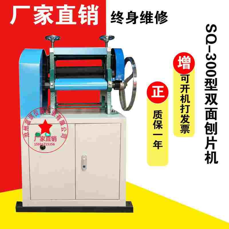 ZSY-8 SQ一300型橡胶双面电线电缆刨片机 止水带磨片机试验机