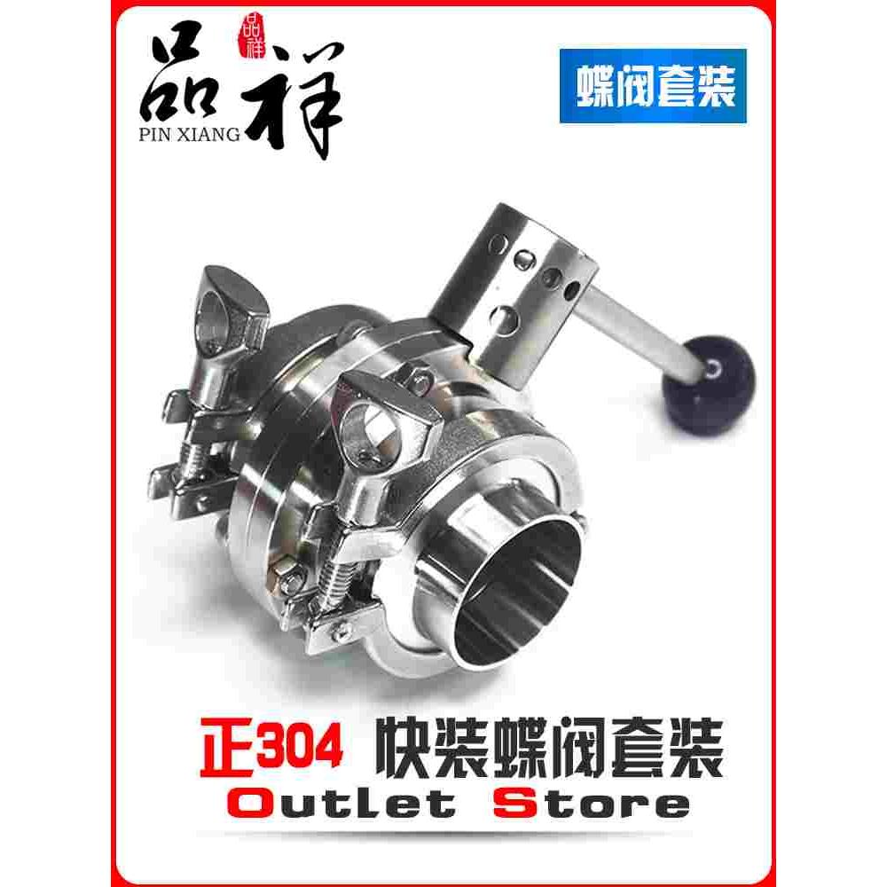 温祥304不锈钢快装蝶阀卫生级卡箍接头阀门整套手动快接卡盘套装