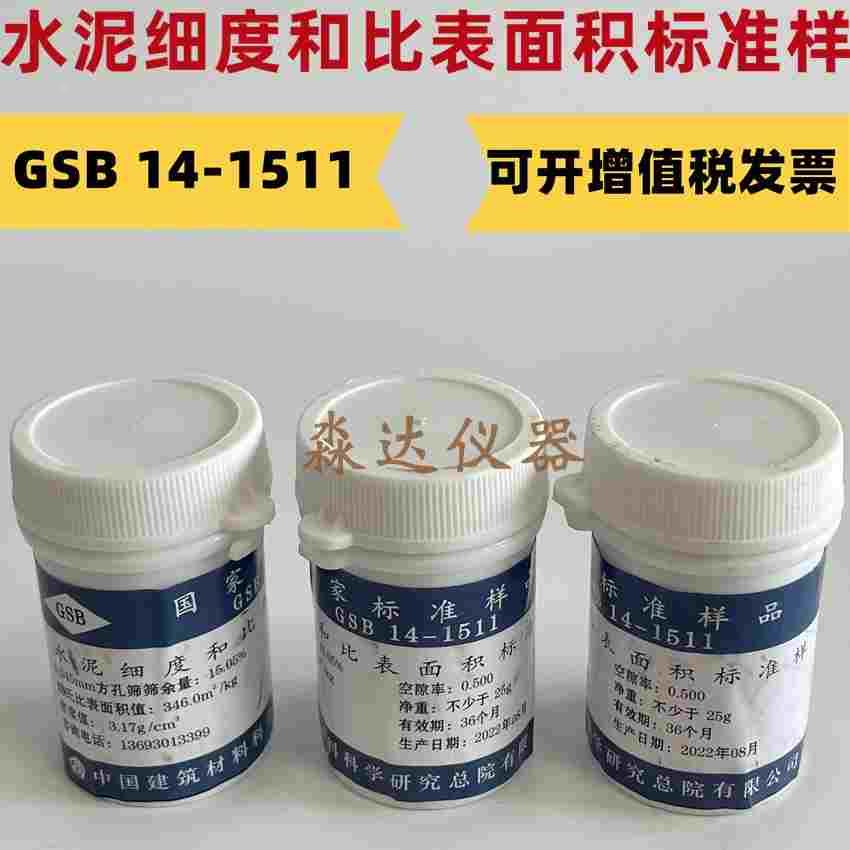 0.080mm标准粉水泥细度用萤石粉标准样品 (80um筛余和比表面积)