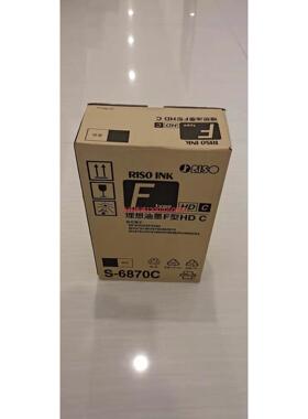 原装正品 理想F型HD油墨 理想S-6870C油墨 MF/SF/MV/MZ/RV油墨