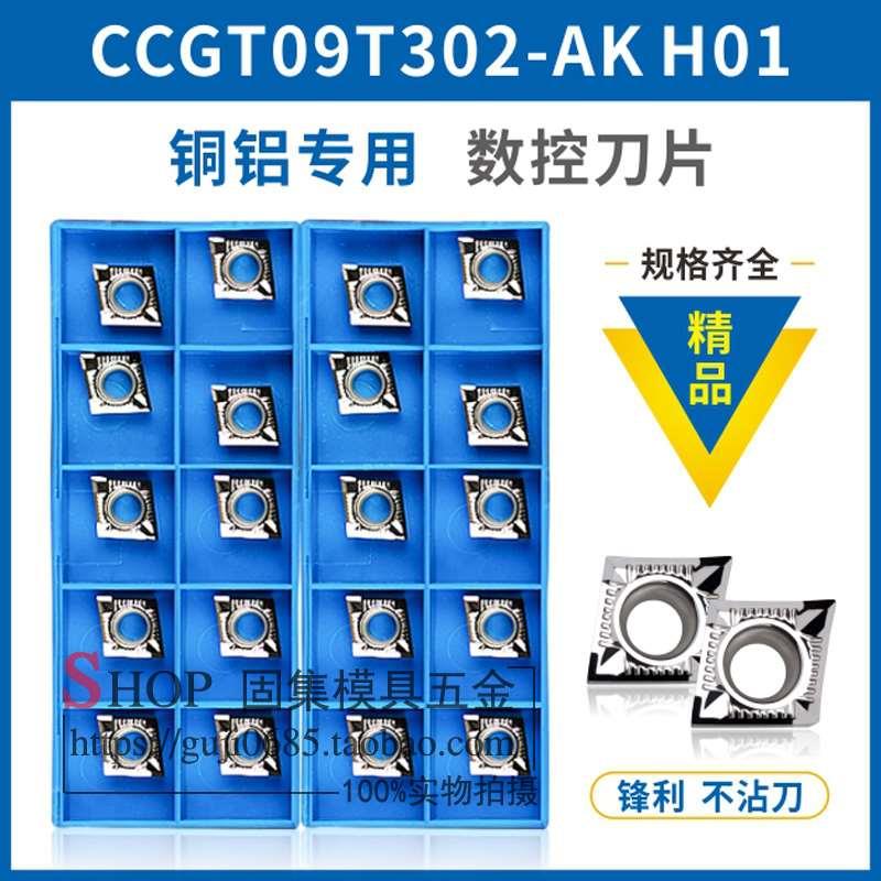 高光泽铜铝用进口刀粒CCGT09T302 304 308-AK 数控铝用内孔车刀片