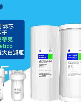通用大胖滤芯用于Kinetico康尼蒂克前置透明十寸大胖瓶中央净水器