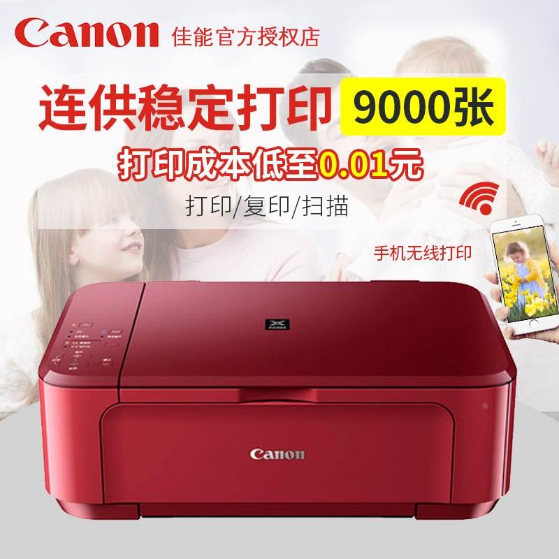 全新佳能MG3680/E568R一体机无线打印复印扫描含连供超MP288 包邮