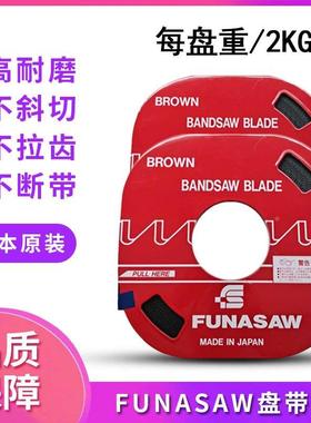 日本FUNASAW盘带锯锯条红色单双金属小盘带盘踞片5MM6MM8MM仁邦