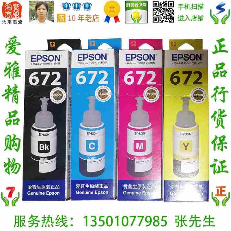 爱普生Epson T6723原装红色墨水 L558 L551 L565 L383 L380 L405