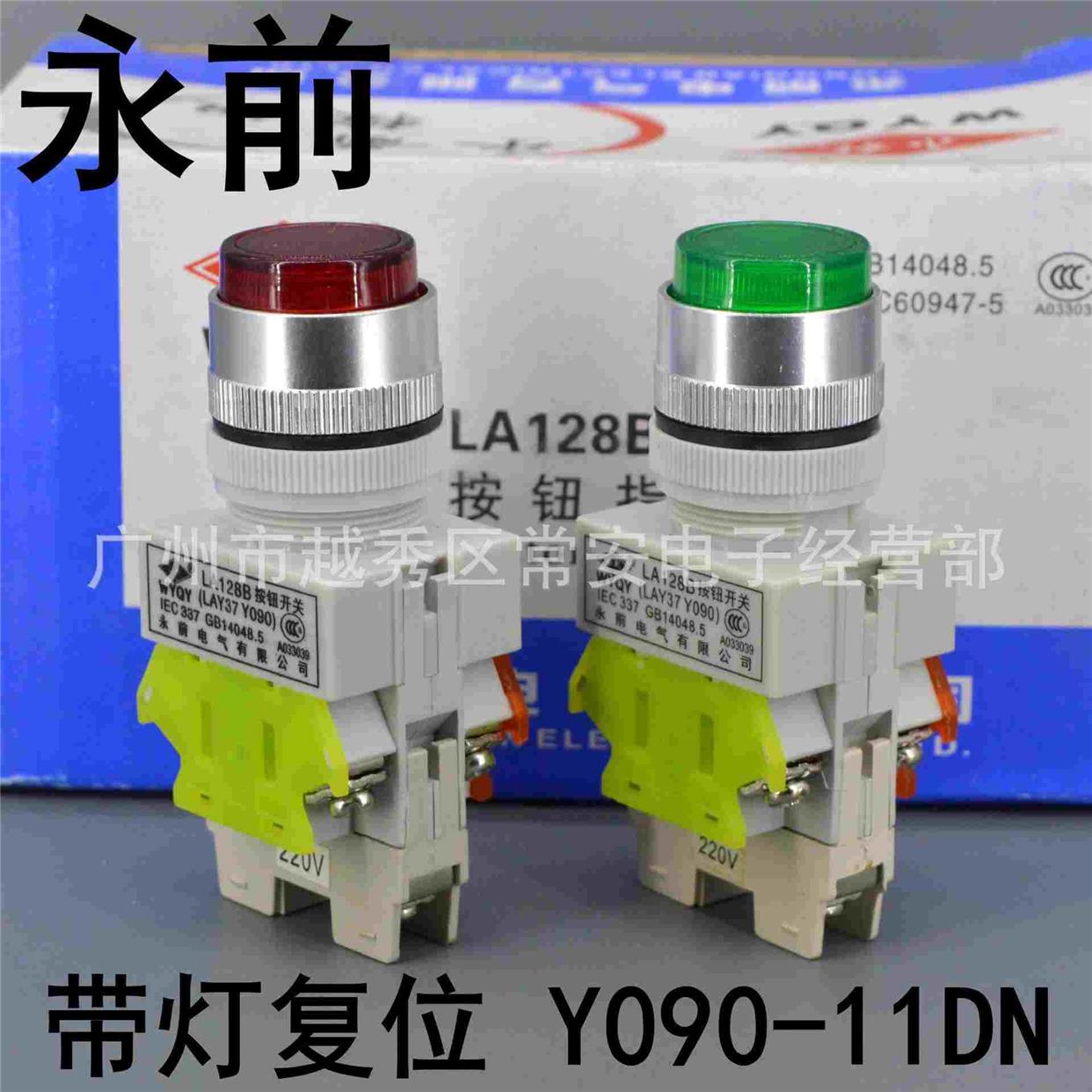 永前电气带灯按钮 LA128B Y090-11DN  复位
