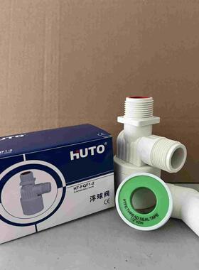 HT-FQF1-2浮球开关HT-FQF1-1水塔水龙头浮球全自动水位控制器HUTO