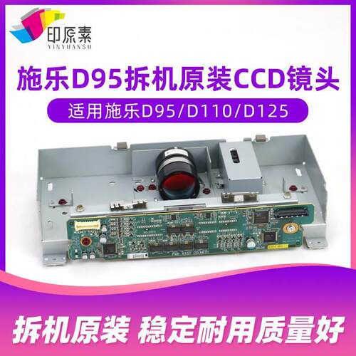 印原素 拆机施乐D95原装CCD镜头 D110 D125 D110P D125P