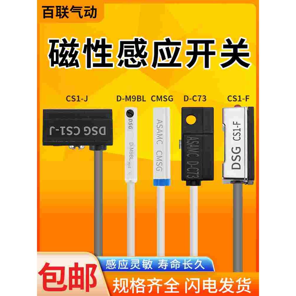 气缸磁性开关CMSE/H传感应器CS1-U/J/F/G/M三线NPN DMSG M9B/A93L