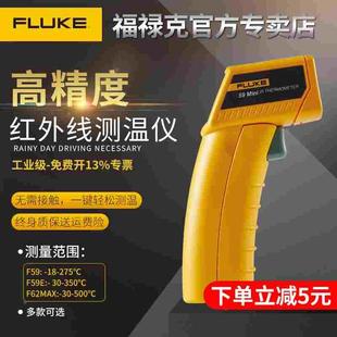 FLUKE福禄克手持红外线测温仪高精度工业水油温测温枪电子温度计