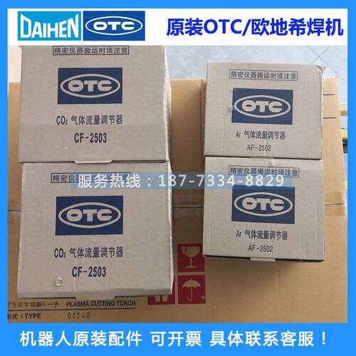 OTC欧地希机器人焊机CF-25022二氧化碳220V气表AF-2502氩气流量计