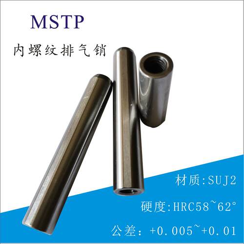 排气销MSTP8-15 20 25 30 35 40 45 50 60 70 80固定销精密定位销