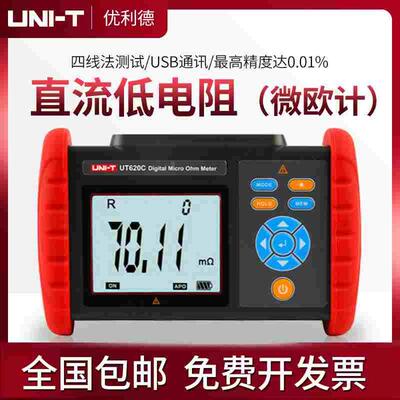 优利德UT620C直流低电阻微欧计毫欧表高精度微电阻测试仪四线测量