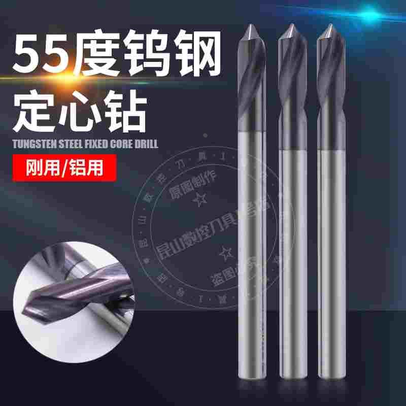 55度钨钢定心钻90度2刃硬质合金中心钻加长定点开孔3 4 6 8 10 12
