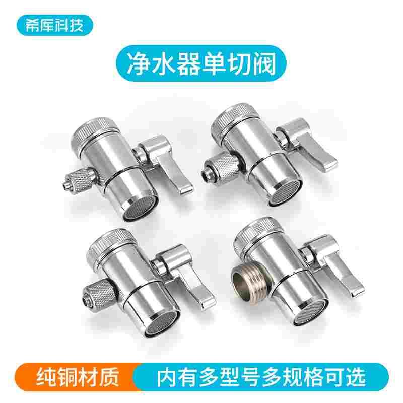 2分管转换阀水龙头净水器切换器三通转换阀2分单切阀分水阀切换阀
