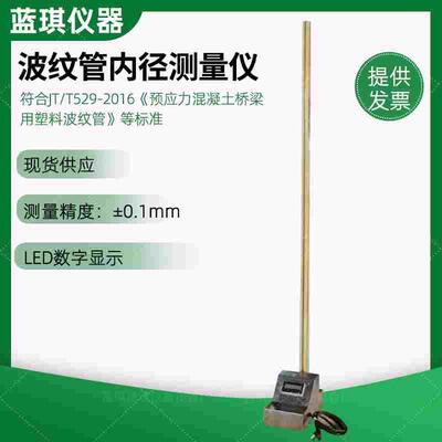 波纹管环刚度内径测量仪 波纹管变形350-2550mm 管材内径测量仪