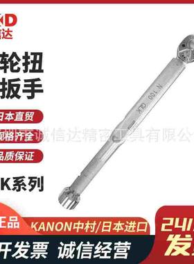 日本KANON中村N100LCK N200LCK N280LCK N440LCK原装交换式扭力扳