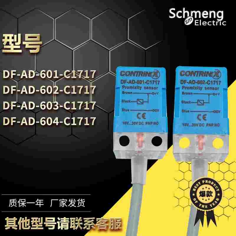 供应接近开关DF-AD-601/602//603/604-C1717直流三线电感式传感器