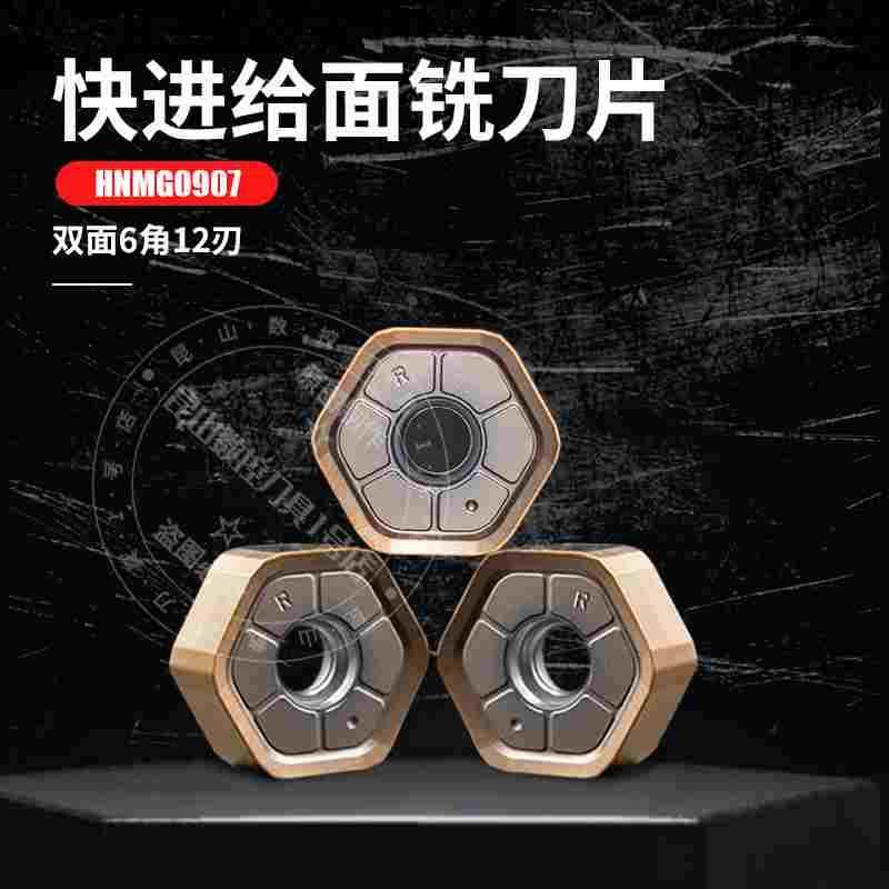 快进给面铣刀片HNMG0907ANSN代替普拉米特12刃刀头0907钢件不锈钢