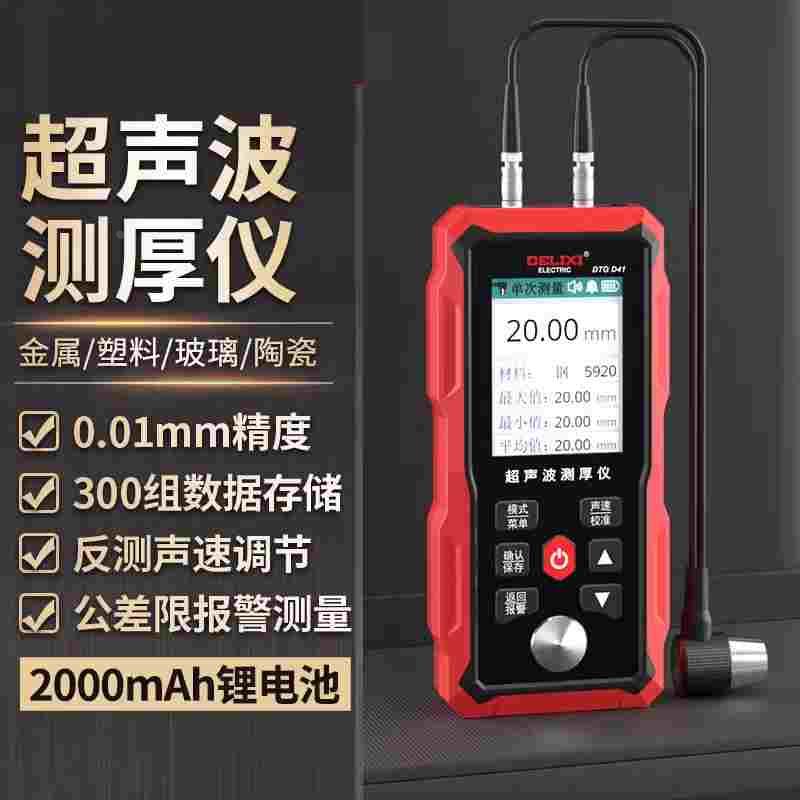 德国技术高品质高精度超声波测厚仪钢材塑料陶瓷玻璃陶瓷厚度测量