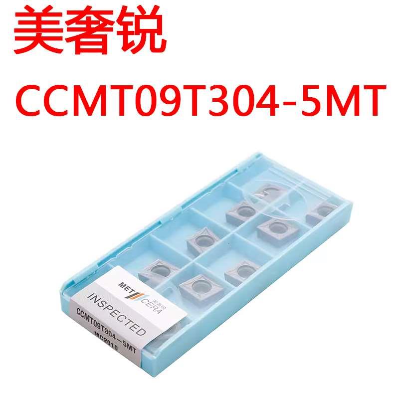 美奢锐数控陶瓷刀片CCMT09T304-5MT 09T308 MC2010车床刀具菱形