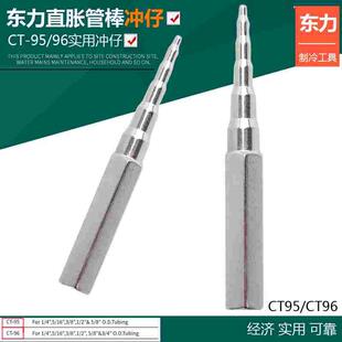 东力 制冷工具6-19mm 冲仔 手动铜管胀管器 手握涨管棒杯型口冲仔