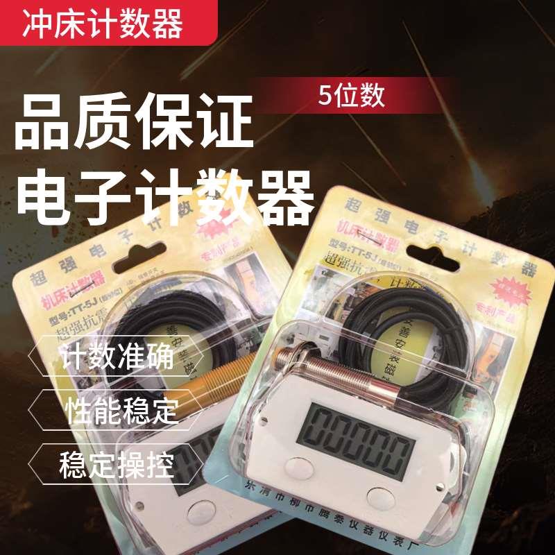 冲床计数器电子记数器5位数机械式工业流水线自动感应点数器
