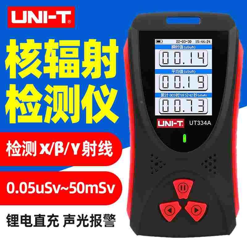 优利德UT334A核辐射检测仪放射性x/β/γ射线个人剂量报警监测
