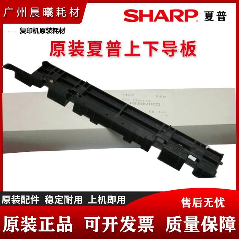 原装 夏普 MX M623 M753 U N 定影 导纸板 上 下 分离爪支架