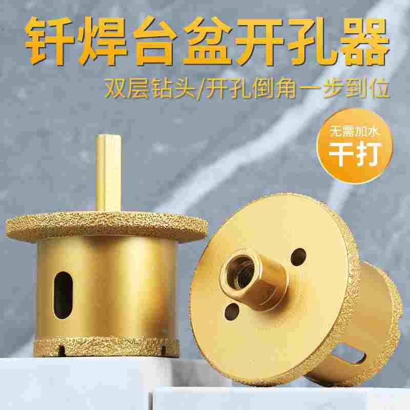 大理石台盆石材下水开孔器水槽下水管钻头瓷砖脸盆金刚石双层打孔