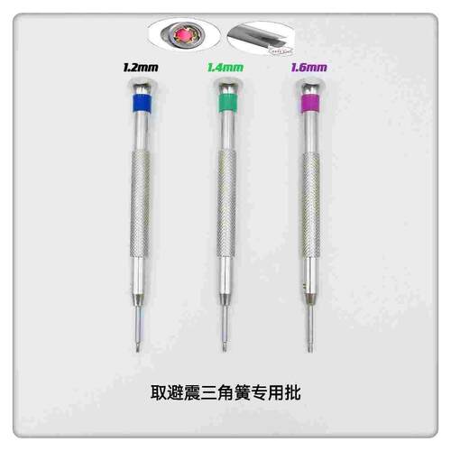 螺丝刀 取避震簧专用批 取避震三角簧螺丝刀 1.2-.4-16mm取避震簧