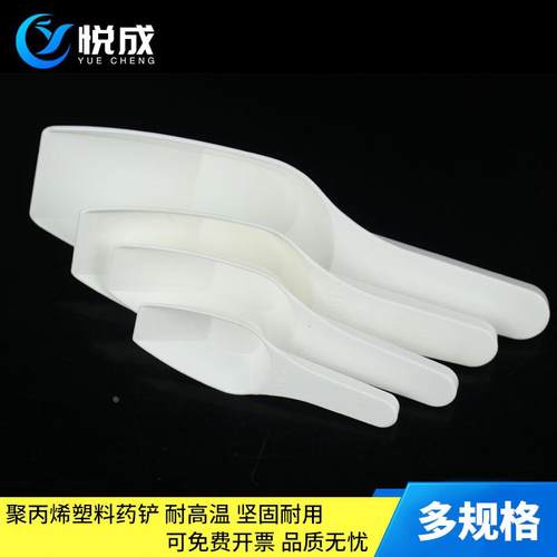 药铲塑料10 25 50 100 250 500 1000mlPP聚丙烯耐高温塑料药铲