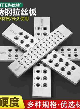 不锈钢金银拉丝板可拉实心首饰拉线光滑无倒刺圆形拔丝器打金工具
