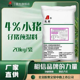 正品预混料猪用教槽料浓缩中小猪专用饲料1到4个月厂家直销20公斤
