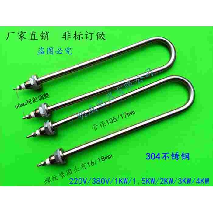 单U型 不锈钢 加热管 发热管 电热管 220V 380V  1.5KW 2KW/ 3KW