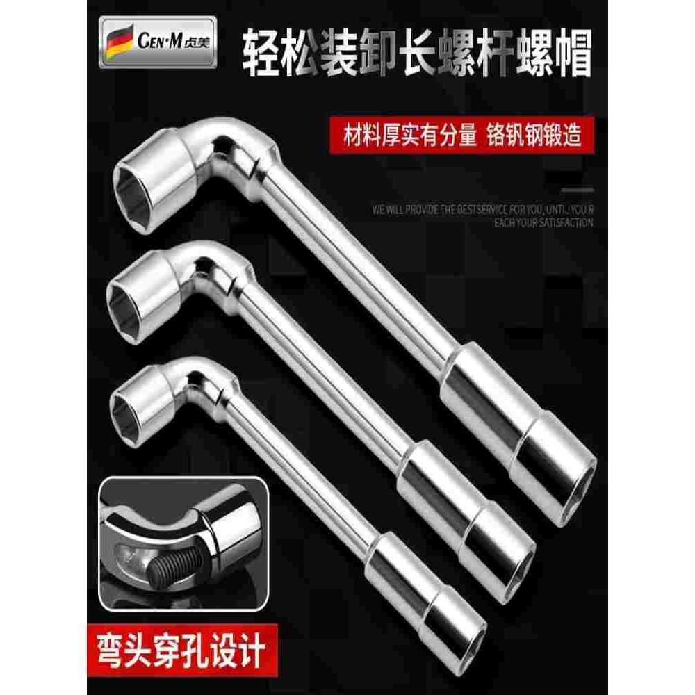 套筒扳手工具套装L型内六角烟斗扳手工具7/8mm套筒弯头7字型大全