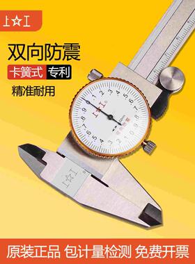 上工不锈钢带表卡尺0-150MM高精度带表游标卡尺0-200迷你卡尺300