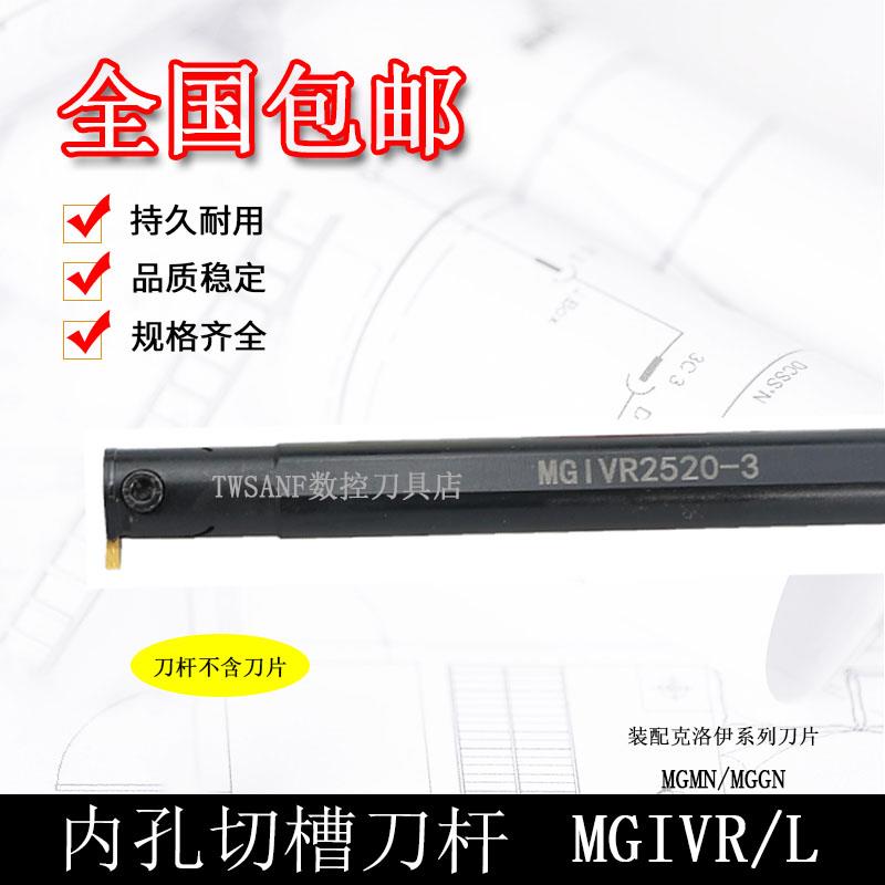数控刀杆 内切槽刀MGIVR2016-2内孔割槽刀杆车床切断刀数控车刀具