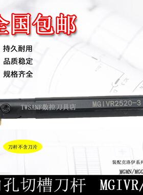 数控刀杆 内切槽刀MGIVR2016-2内孔割槽刀杆车床切断刀数控车刀具